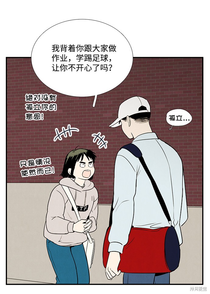 《世纪末青苹果补习班》漫画最新章节第38话免费下拉式在线观看章节第【49】张图片