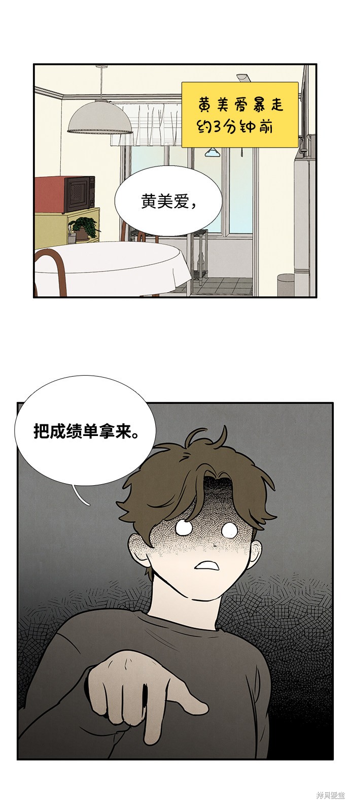 《世纪末青苹果补习班》漫画最新章节第19话免费下拉式在线观看章节第【2】张图片