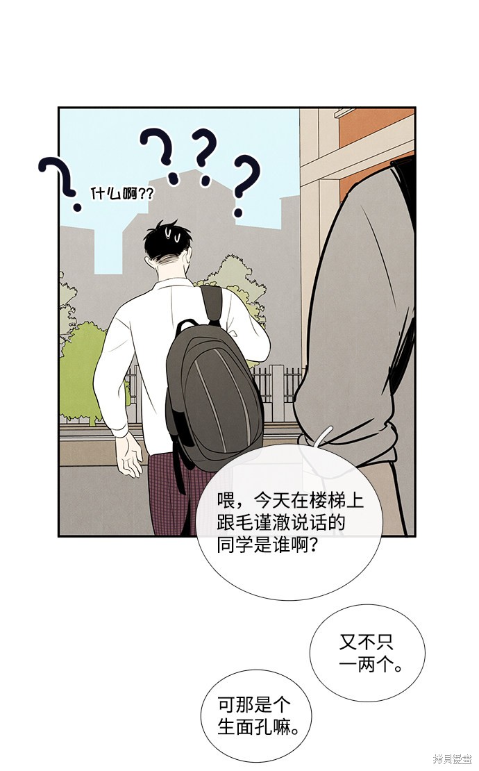 《世纪末青苹果补习班》漫画最新章节第51话免费下拉式在线观看章节第【90】张图片