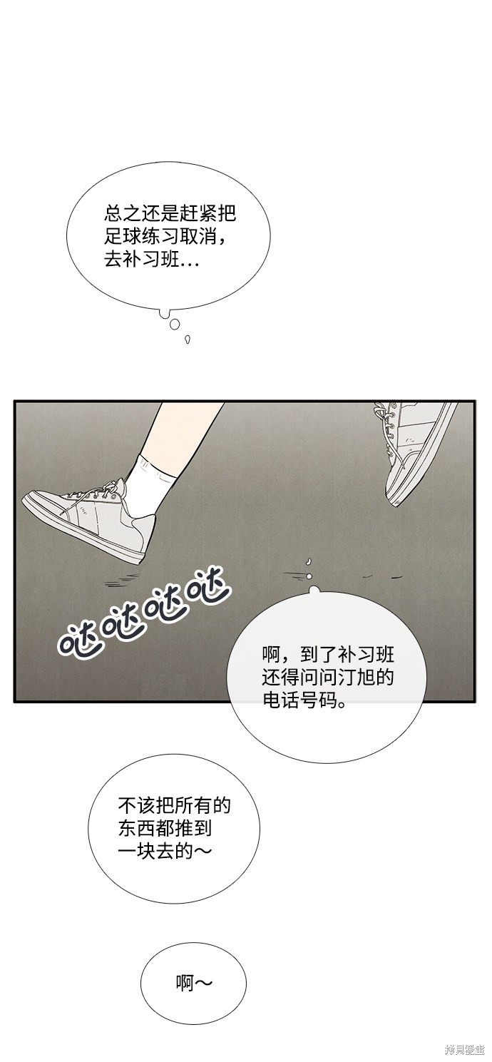 《世纪末青苹果补习班》漫画最新章节第32话免费下拉式在线观看章节第【103】张图片