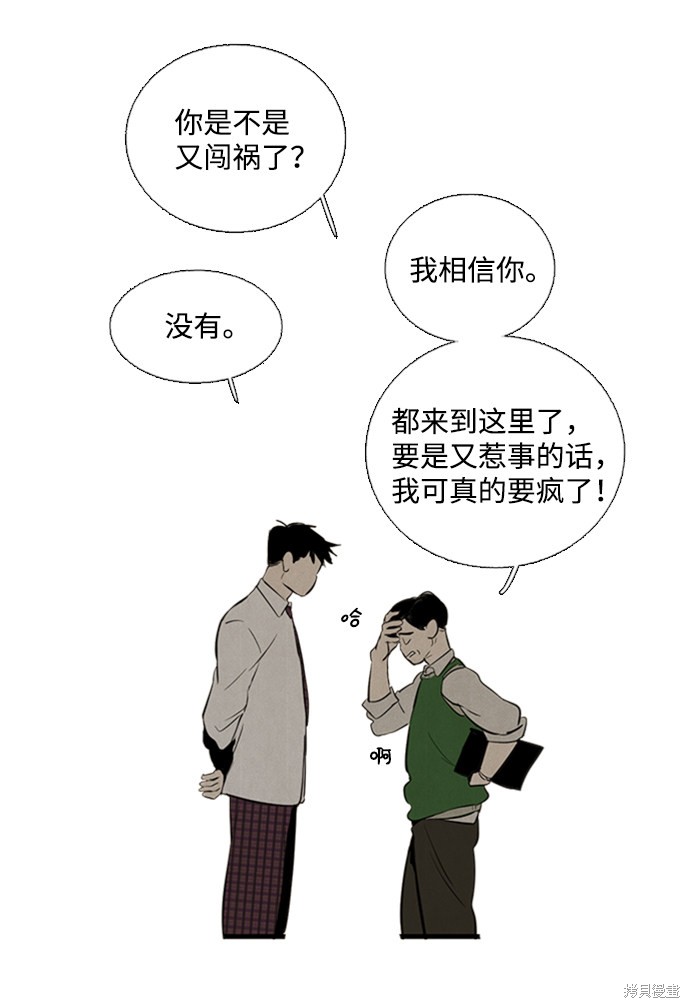 《世纪末青苹果补习班》漫画最新章节第9话免费下拉式在线观看章节第【90】张图片