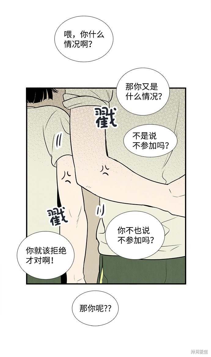 《世纪末青苹果补习班》漫画最新章节第64话免费下拉式在线观看章节第【95】张图片