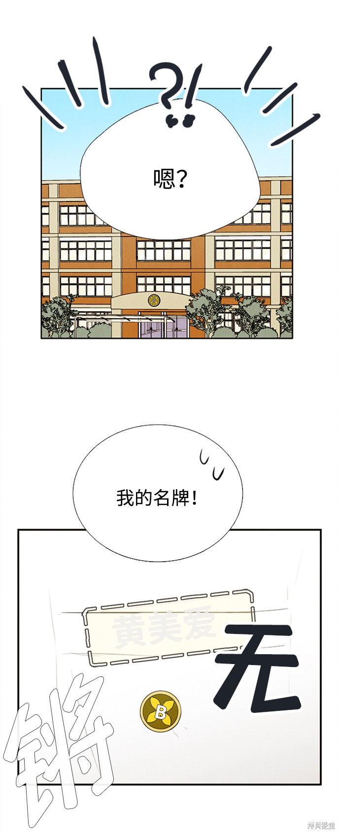 《世纪末青苹果补习班》漫画最新章节第67话免费下拉式在线观看章节第【72】张图片