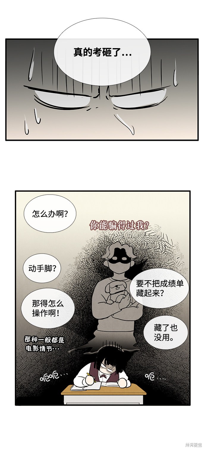 《世纪末青苹果补习班》漫画最新章节第17话免费下拉式在线观看章节第【62】张图片