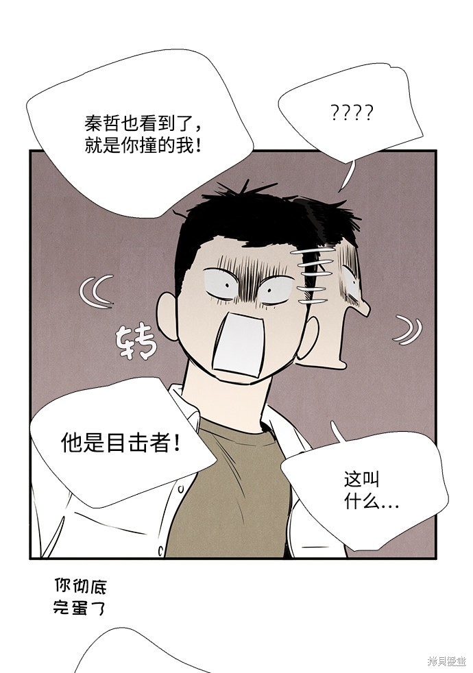 《世纪末青苹果补习班》漫画最新章节第65话免费下拉式在线观看章节第【21】张图片