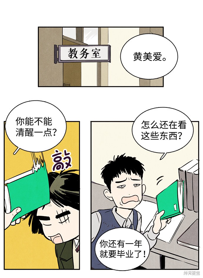 《世纪末青苹果补习班》漫画最新章节第1话免费下拉式在线观看章节第【94】张图片