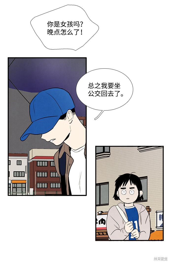 《世纪末青苹果补习班》漫画最新章节第30话免费下拉式在线观看章节第【73】张图片