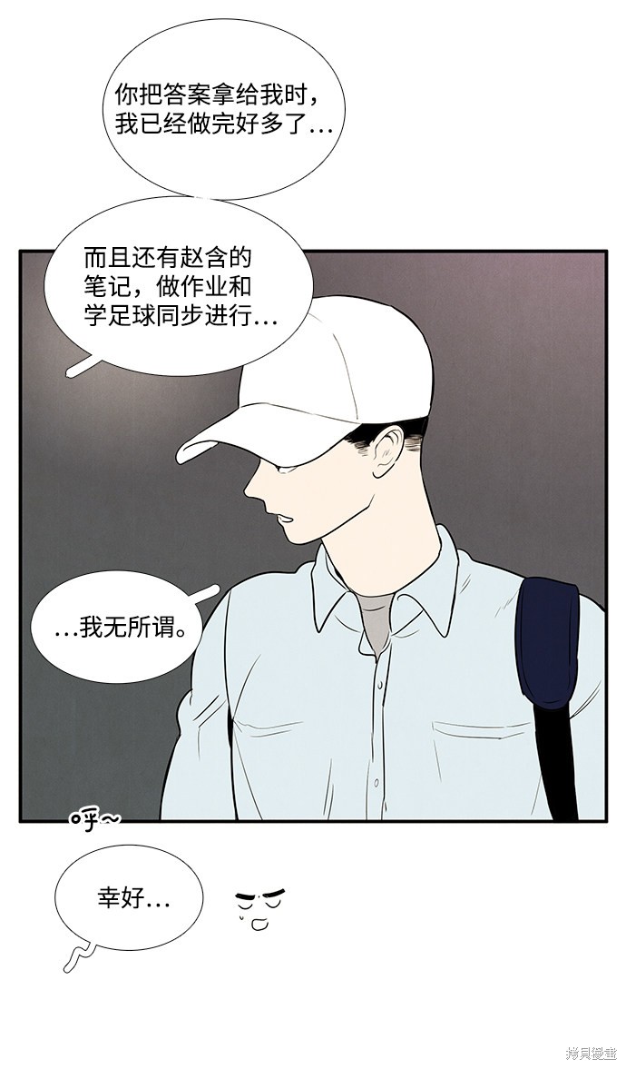 《世纪末青苹果补习班》漫画最新章节第38话免费下拉式在线观看章节第【50】张图片