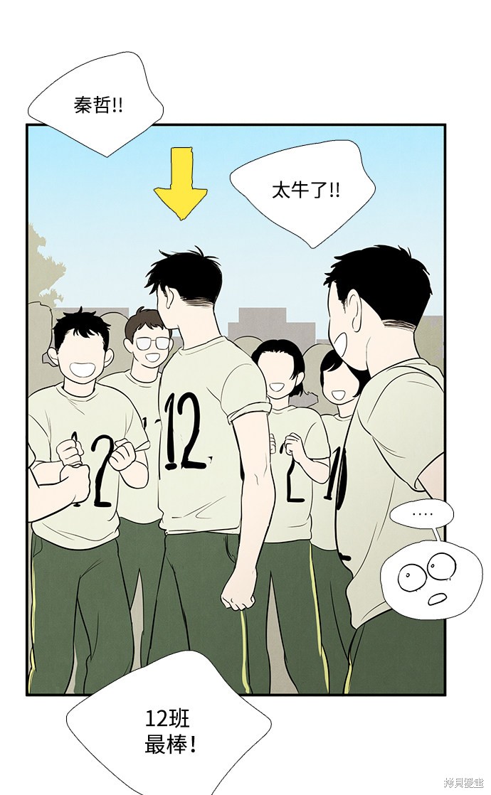 《世纪末青苹果补习班》漫画最新章节第64话免费下拉式在线观看章节第【57】张图片