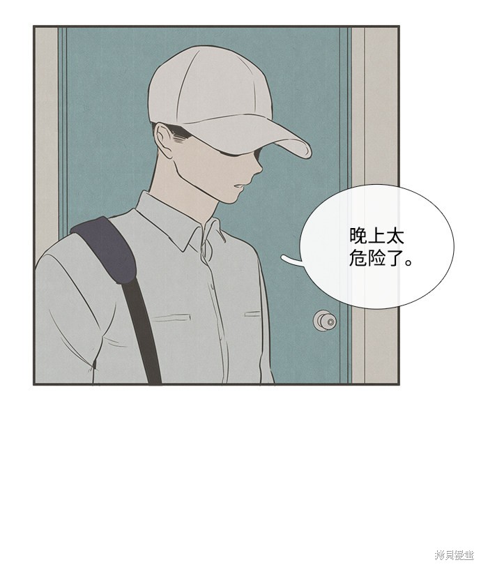 《世纪末青苹果补习班》漫画最新章节第38话免费下拉式在线观看章节第【41】张图片