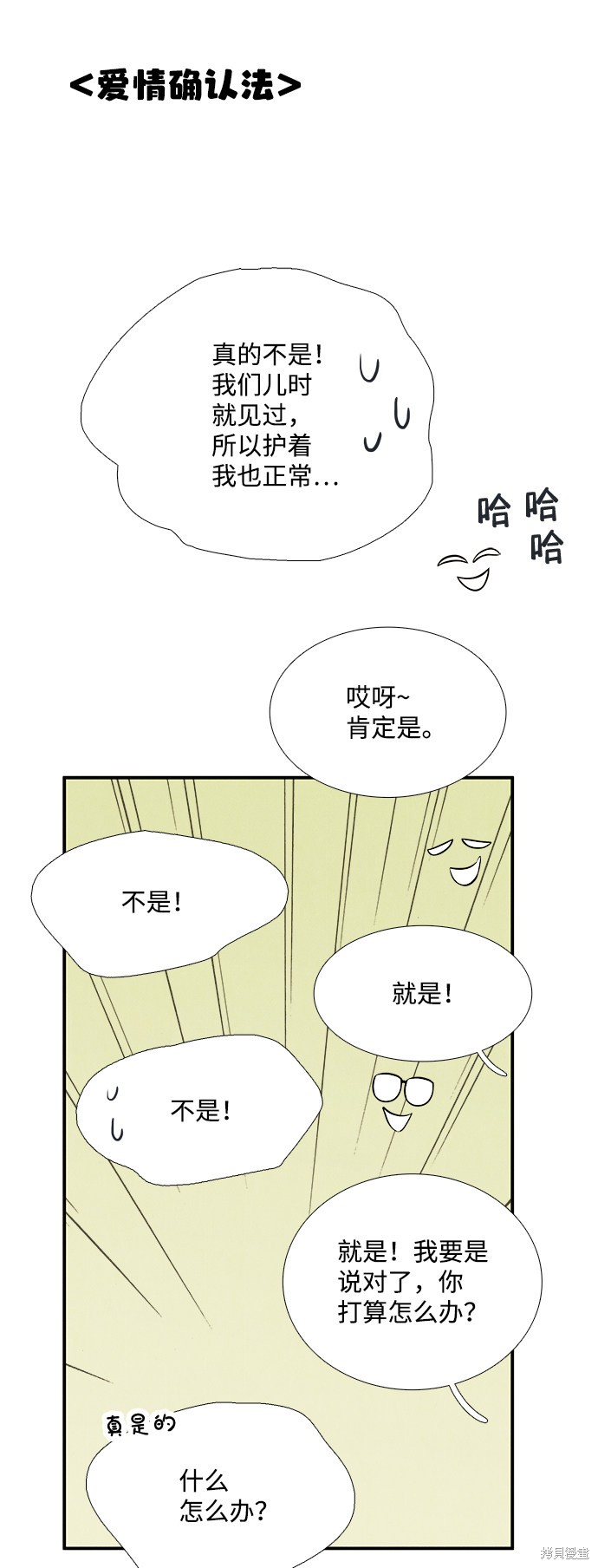 《世纪末青苹果补习班》漫画最新章节第79话免费下拉式在线观看章节第【90】张图片