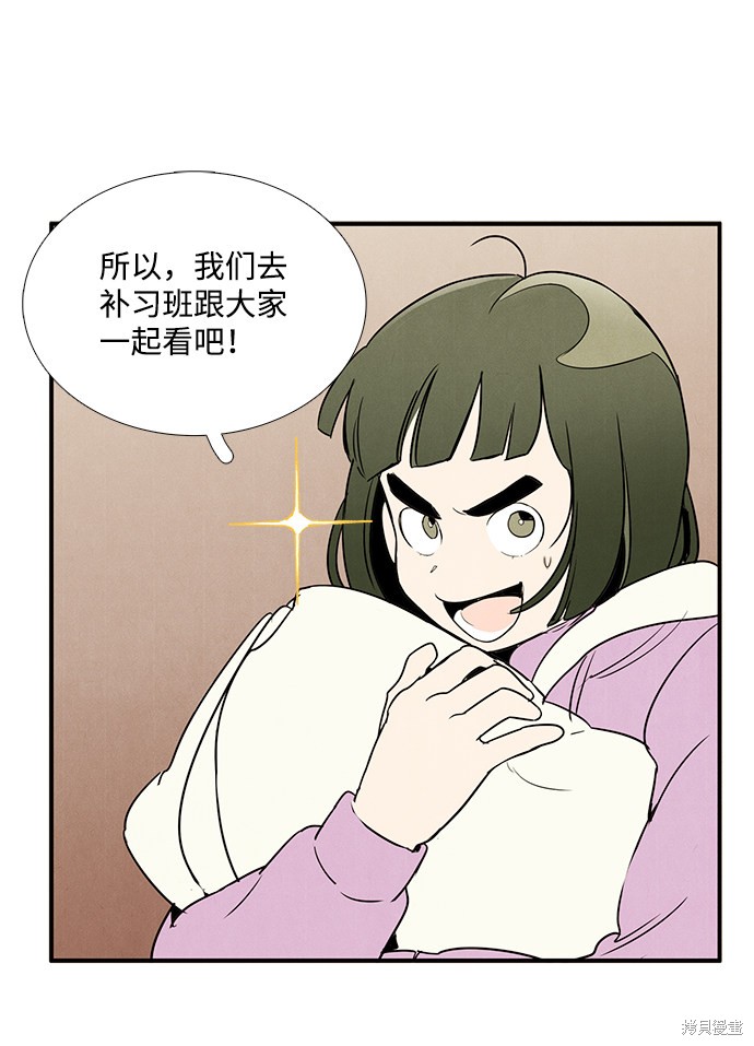 《世纪末青苹果补习班》漫画最新章节第50话免费下拉式在线观看章节第【40】张图片