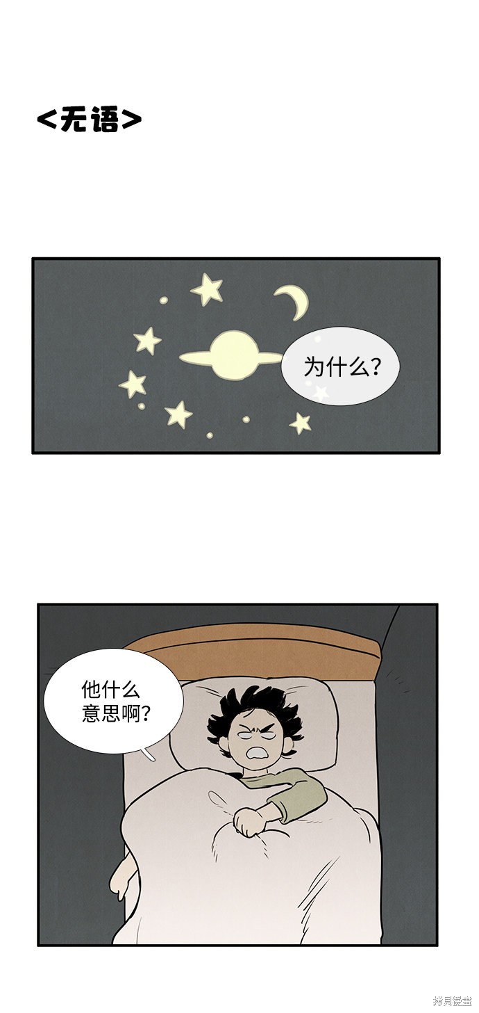 《世纪末青苹果补习班》漫画最新章节第15话免费下拉式在线观看章节第【25】张图片