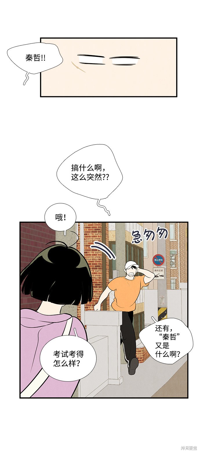 《世纪末青苹果补习班》漫画最新章节第49话免费下拉式在线观看章节第【124】张图片