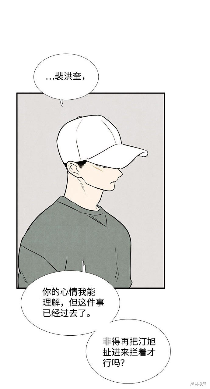 《世纪末青苹果补习班》漫画最新章节第21话免费下拉式在线观看章节第【99】张图片