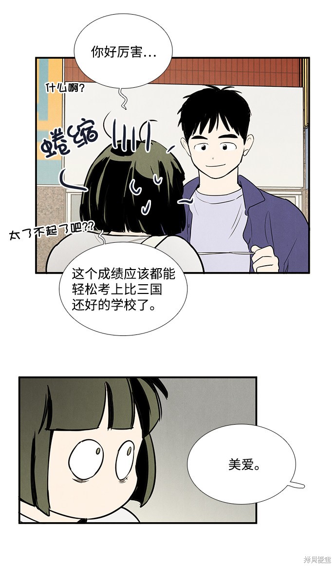 《世纪末青苹果补习班》漫画最新章节第51话免费下拉式在线观看章节第【101】张图片