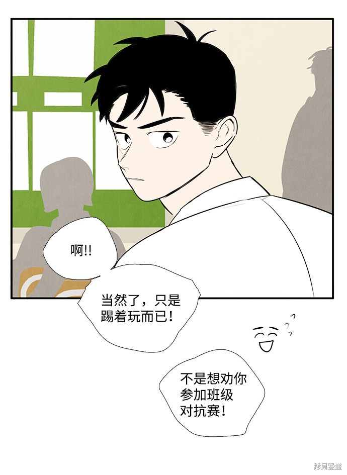 《世纪末青苹果补习班》漫画最新章节第55话免费下拉式在线观看章节第【29】张图片