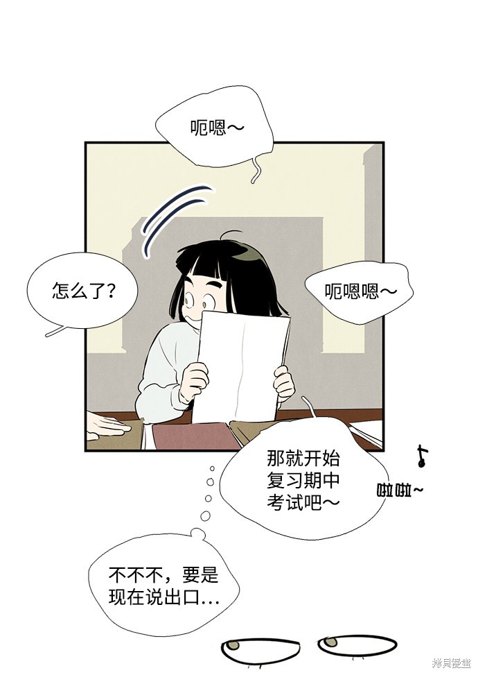 《世纪末青苹果补习班》漫画最新章节第48话免费下拉式在线观看章节第【43】张图片