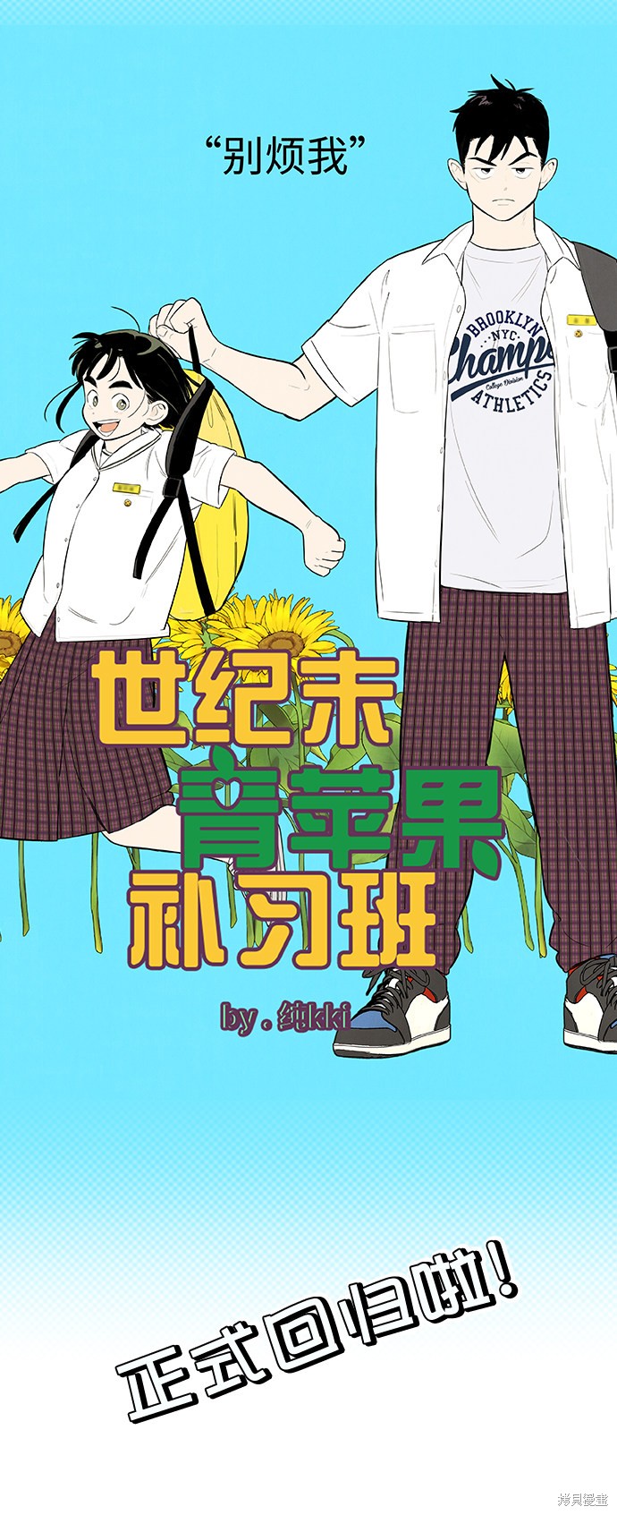 《世纪末青苹果补习班》漫画最新章节第66话免费下拉式在线观看章节第【150】张图片