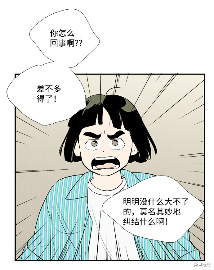 《世纪末青苹果补习班》漫画最新章节第52话免费下拉式在线观看章节第【90】张图片