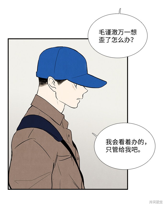 《世纪末青苹果补习班》漫画最新章节第24话免费下拉式在线观看章节第【97】张图片