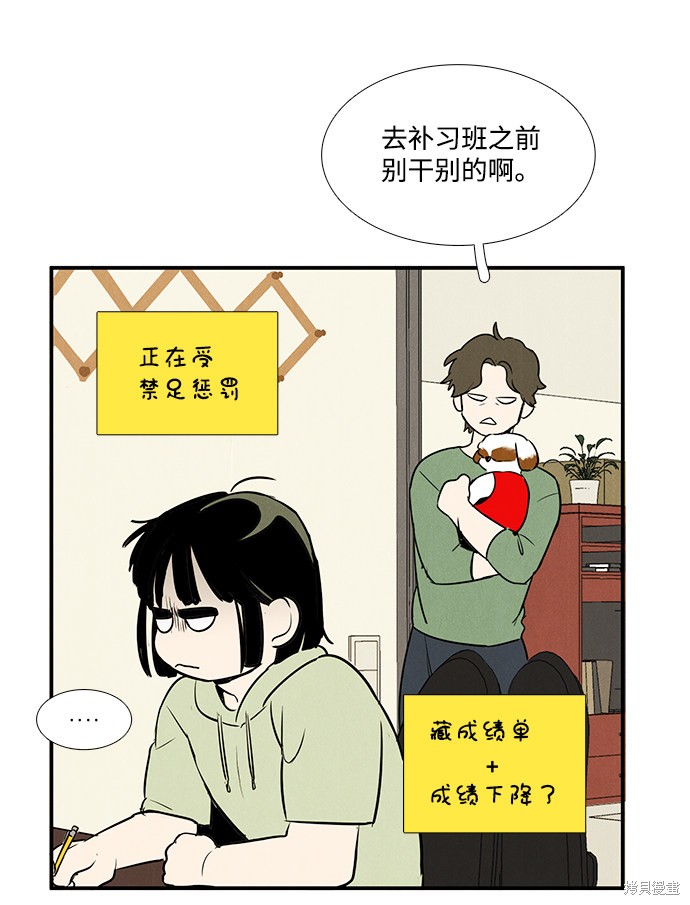 《世纪末青苹果补习班》漫画最新章节第62话免费下拉式在线观看章节第【82】张图片