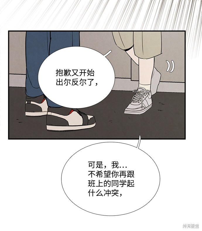 《世纪末青苹果补习班》漫画最新章节第64话免费下拉式在线观看章节第【37】张图片