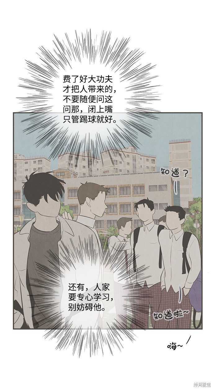 《世纪末青苹果补习班》漫画最新章节第73话免费下拉式在线观看章节第【24】张图片