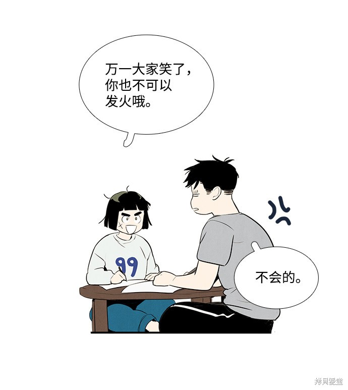 《世纪末青苹果补习班》漫画最新章节第45话免费下拉式在线观看章节第【94】张图片