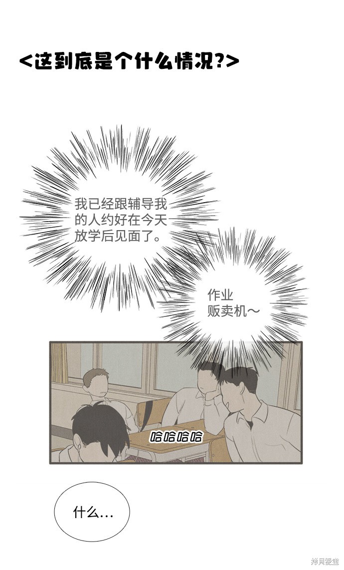 《世纪末青苹果补习班》漫画最新章节第47话免费下拉式在线观看章节第【98】张图片