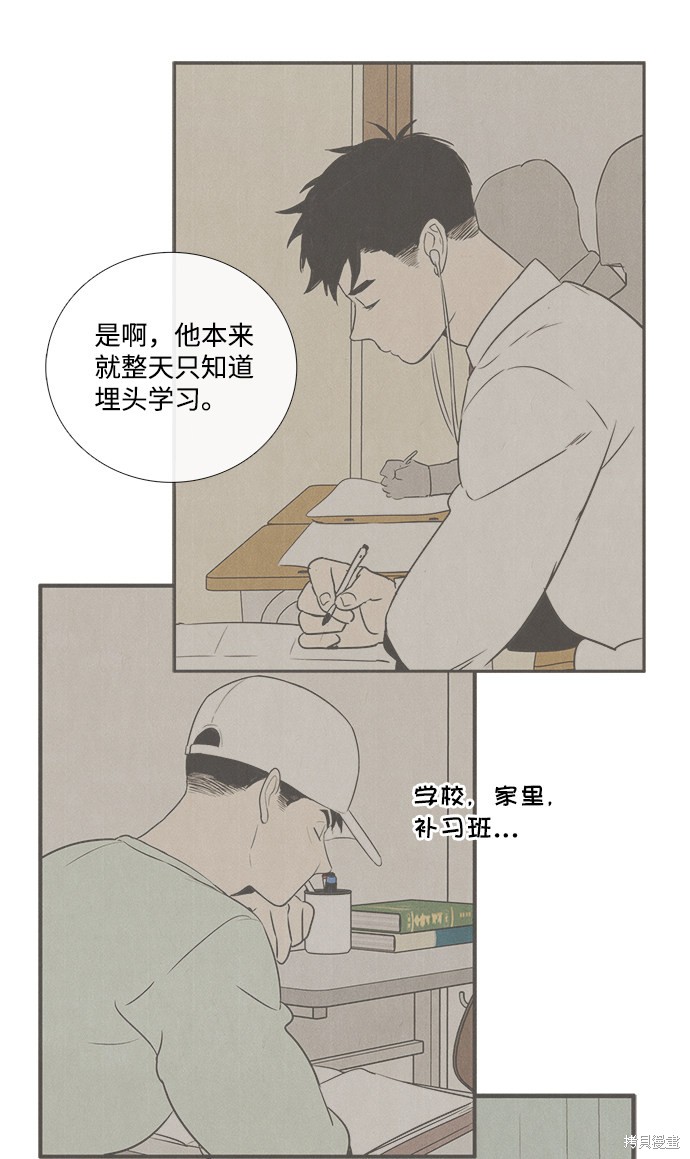 《世纪末青苹果补习班》漫画最新章节第57话免费下拉式在线观看章节第【50】张图片