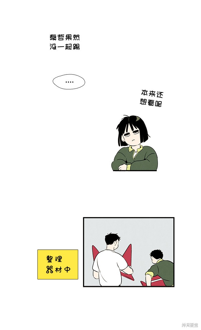 《世纪末青苹果补习班》漫画最新章节第39话免费下拉式在线观看章节第【79】张图片