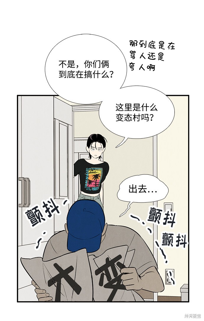 《世纪末青苹果补习班》漫画最新章节第75话免费下拉式在线观看章节第【83】张图片