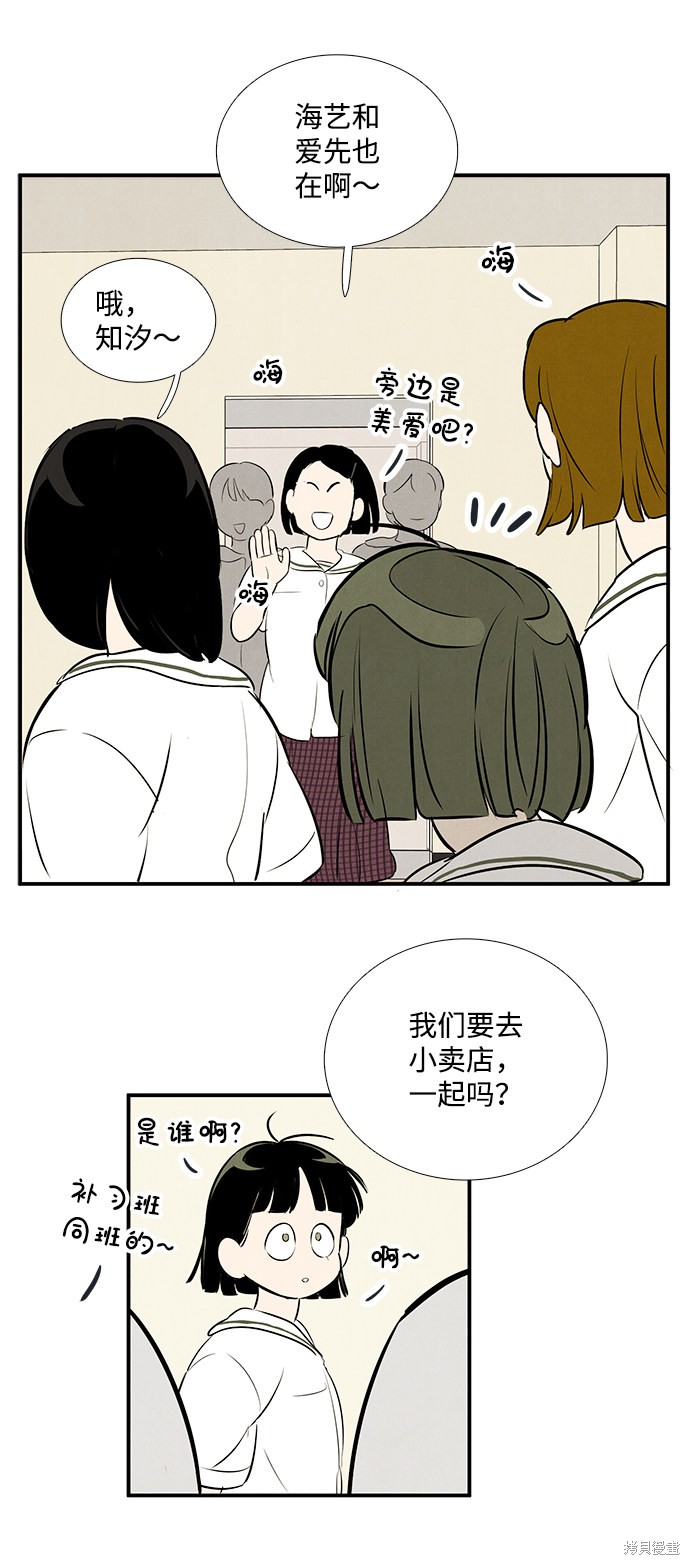 《世纪末青苹果补习班》漫画最新章节第75话免费下拉式在线观看章节第【73】张图片