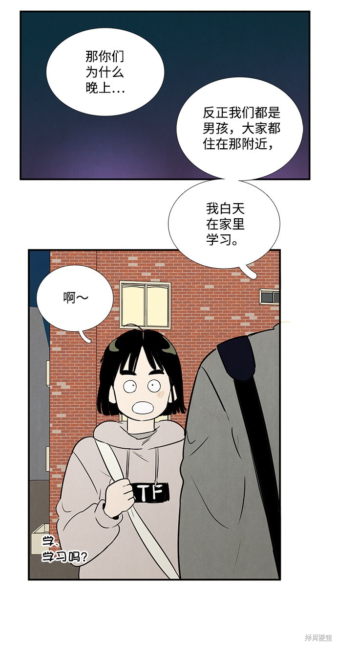 《世纪末青苹果补习班》漫画最新章节第38话免费下拉式在线观看章节第【58】张图片