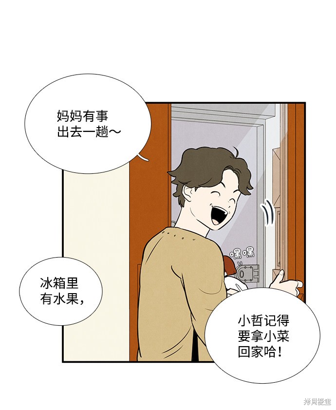 《世纪末青苹果补习班》漫画最新章节第40话免费下拉式在线观看章节第【80】张图片