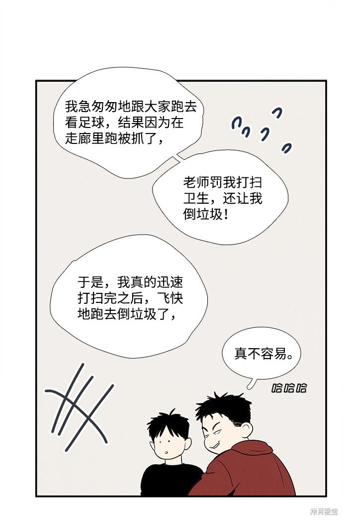 《世纪末青苹果补习班》漫画最新章节第43话免费下拉式在线观看章节第【20】张图片