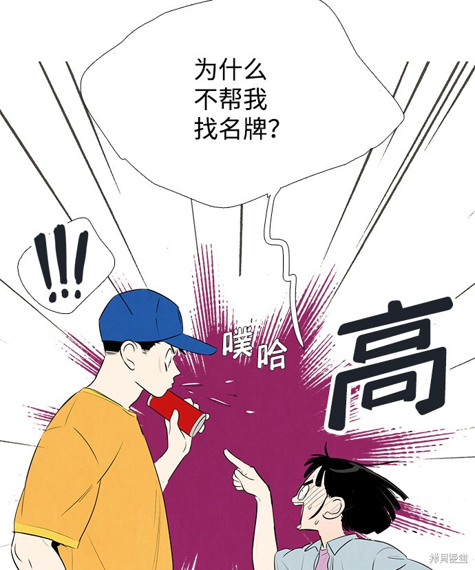 《世纪末青苹果补习班》漫画最新章节第70话免费下拉式在线观看章节第【19】张图片