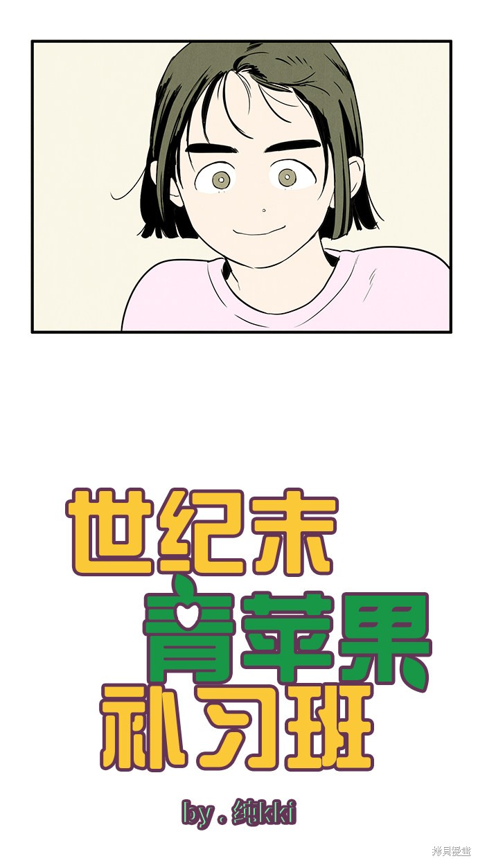 《世纪末青苹果补习班》漫画最新章节第17话免费下拉式在线观看章节第【7】张图片