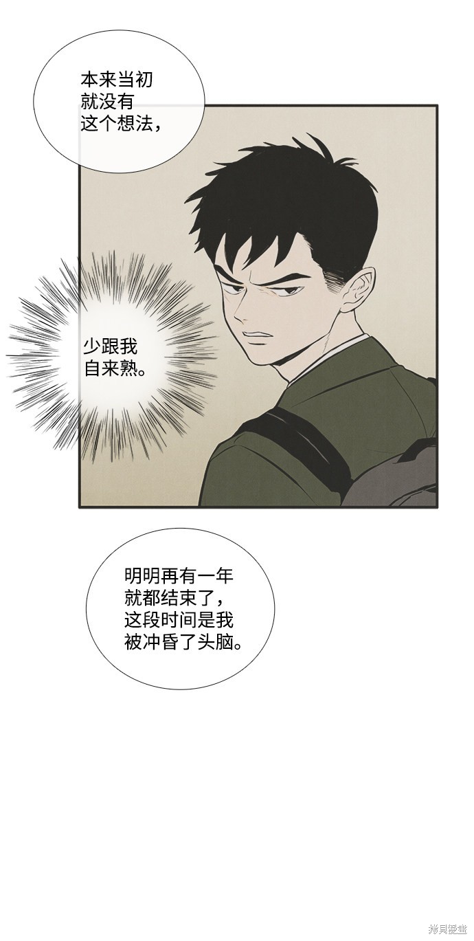 《世纪末青苹果补习班》漫画最新章节第36话免费下拉式在线观看章节第【98】张图片