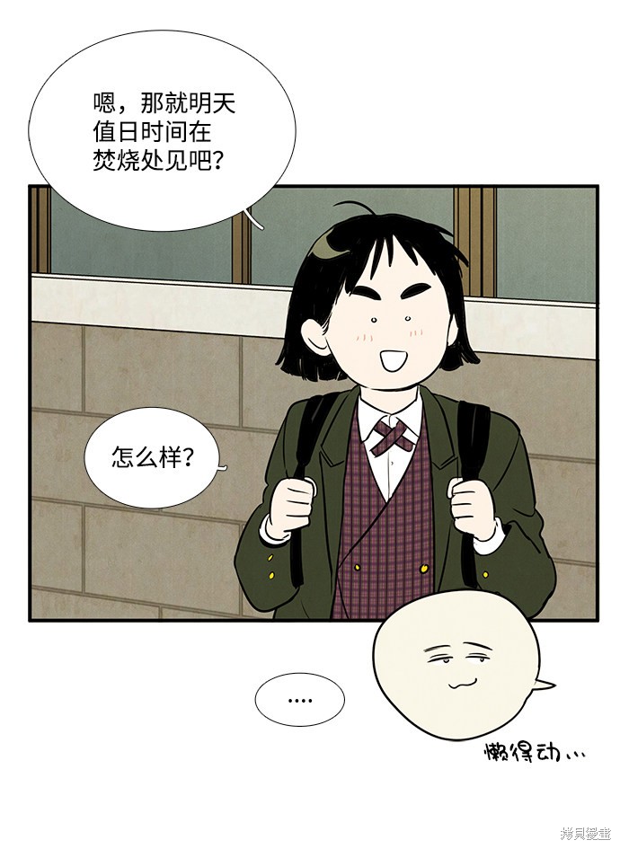 《世纪末青苹果补习班》漫画最新章节第27话免费下拉式在线观看章节第【39】张图片