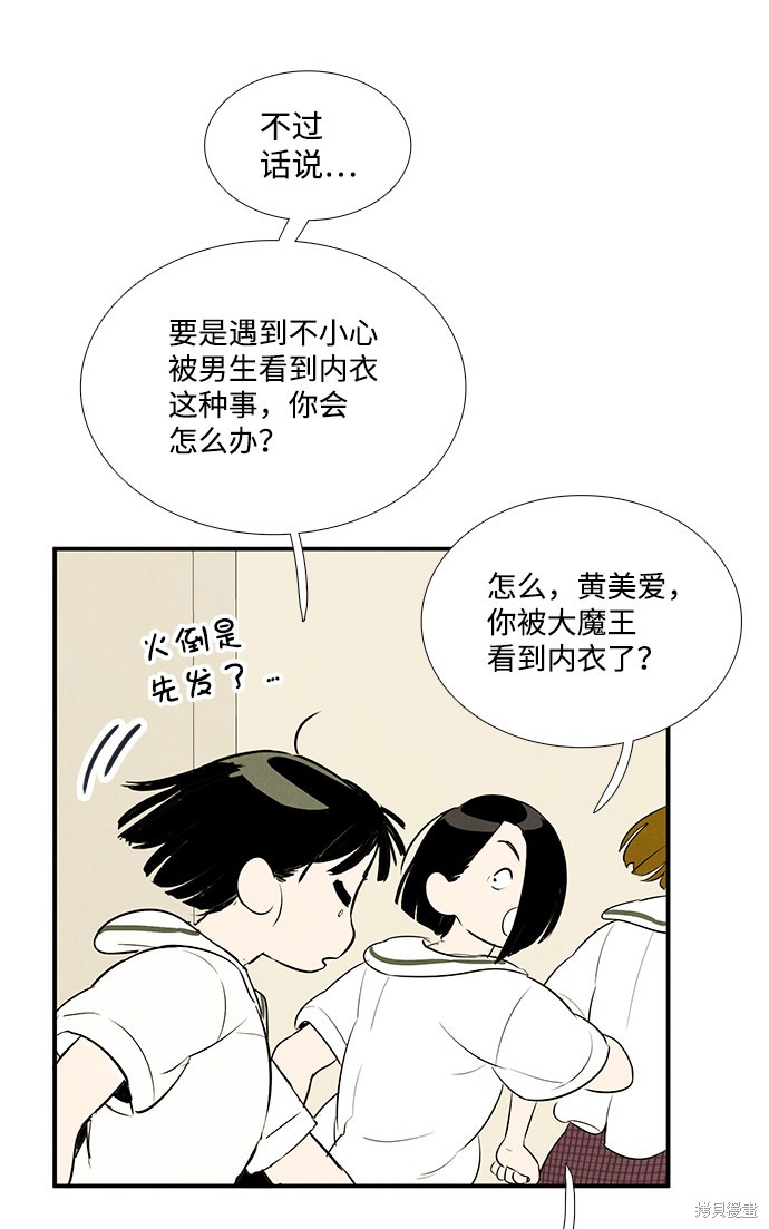 《世纪末青苹果补习班》漫画最新章节第75话免费下拉式在线观看章节第【69】张图片