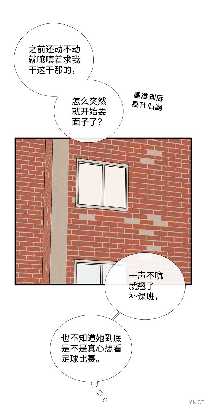 《世纪末青苹果补习班》漫画最新章节第63话免费下拉式在线观看章节第【50】张图片