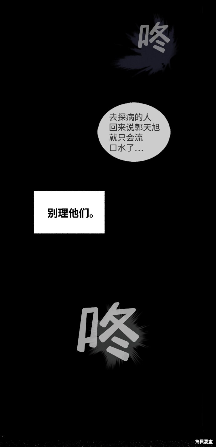 《世纪末青苹果补习班》漫画最新章节第8话免费下拉式在线观看章节第【59】张图片