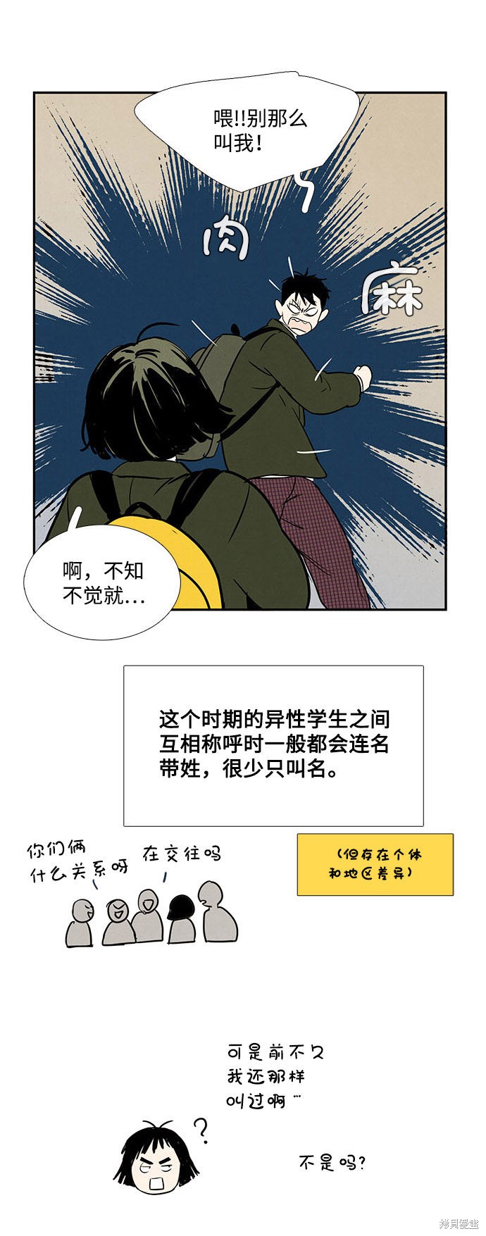 《世纪末青苹果补习班》漫画最新章节第21话免费下拉式在线观看章节第【45】张图片