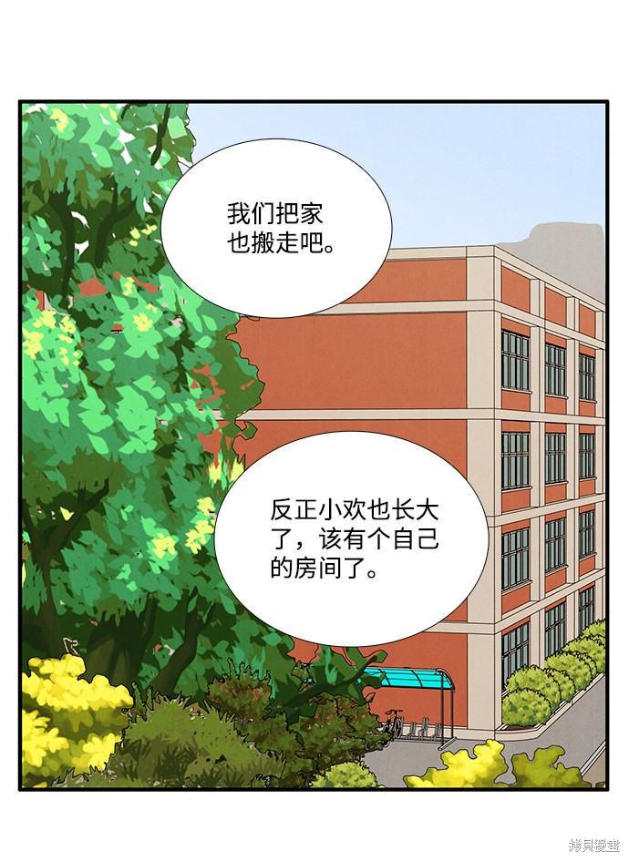 《世纪末青苹果补习班》漫画最新章节第59话免费下拉式在线观看章节第【29】张图片