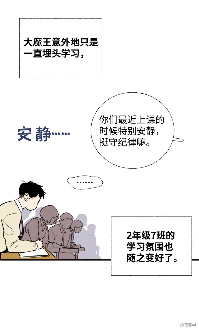 《世纪末青苹果补习班》漫画最新章节第6话免费下拉式在线观看章节第【11】张图片