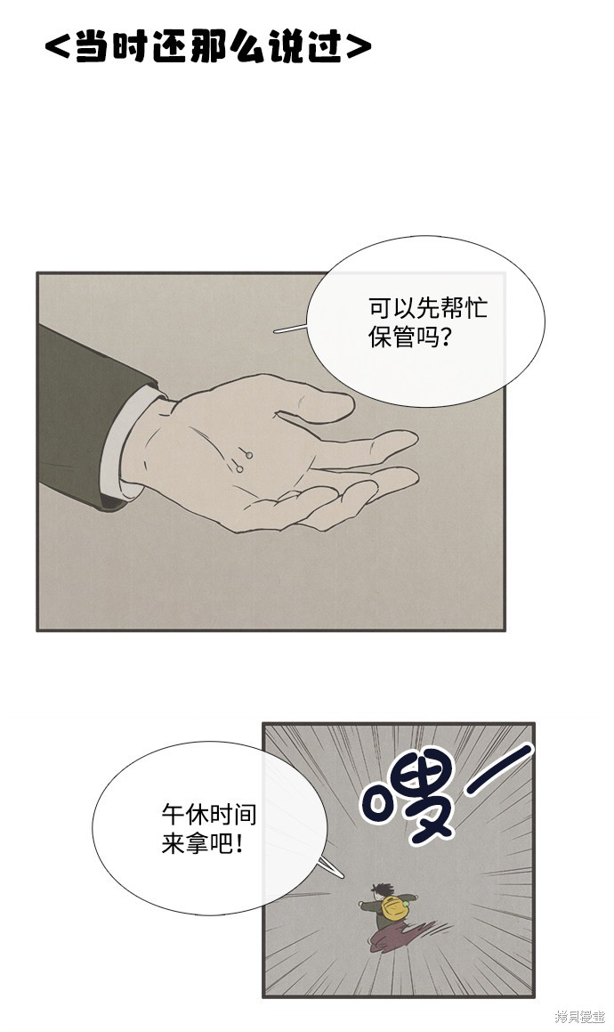 《世纪末青苹果补习班》漫画最新章节第23话免费下拉式在线观看章节第【66】张图片