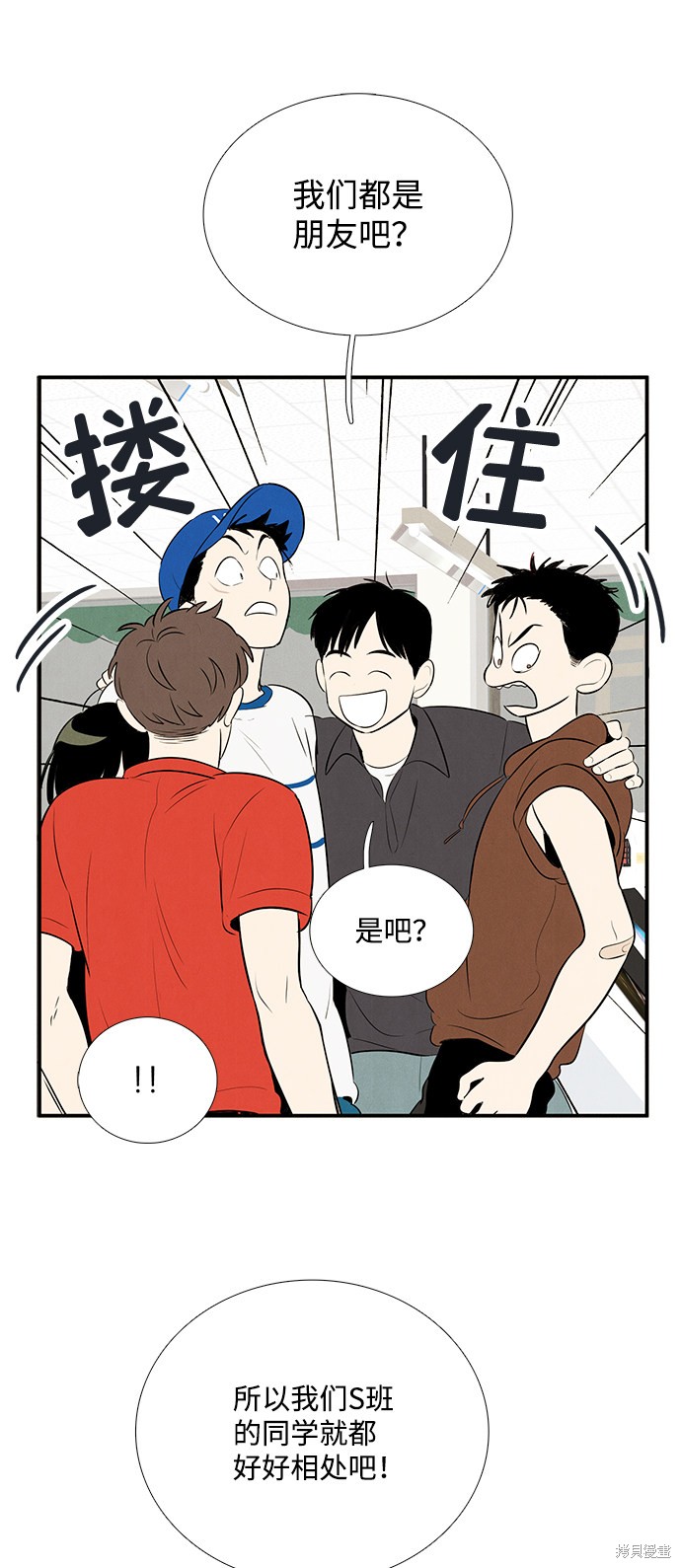 《世纪末青苹果补习班》漫画最新章节第78话免费下拉式在线观看章节第【43】张图片