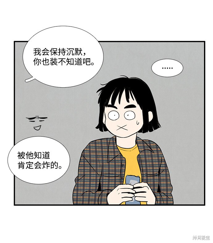 《世纪末青苹果补习班》漫画最新章节第26话免费下拉式在线观看章节第【62】张图片